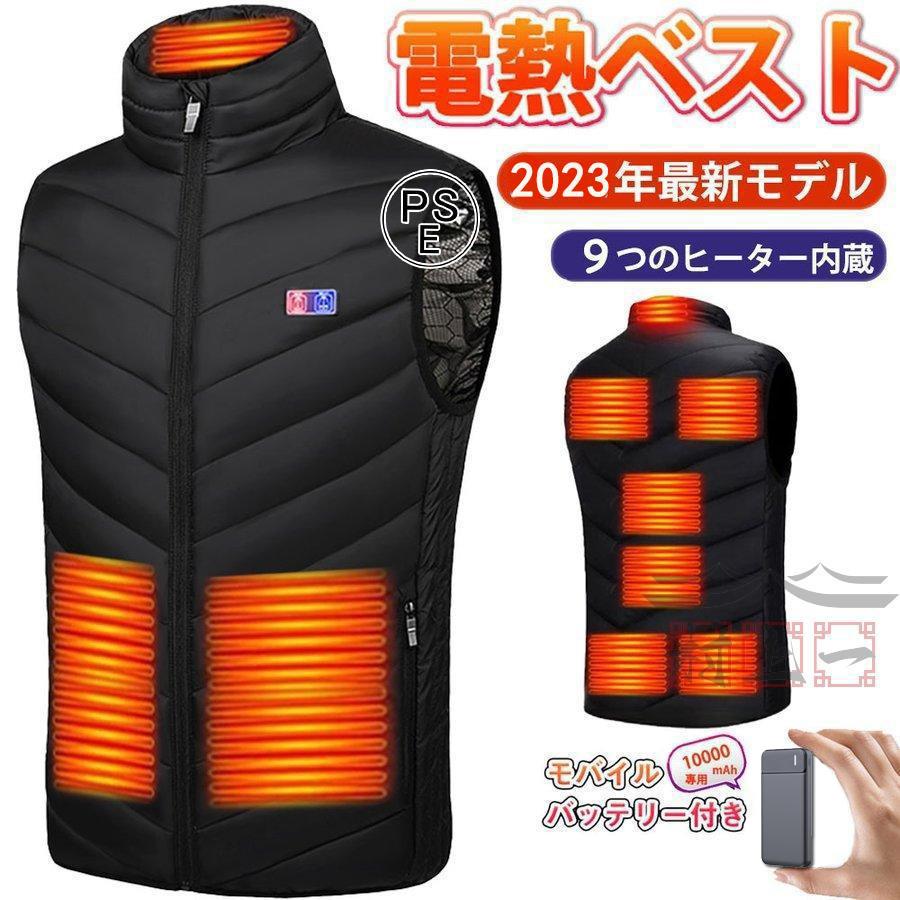電熱ベスト 付き 9つエリア発熱 ヒートベスト 製ヒーター ヒーターベスト 電熱ウェア 防寒着 速暖極暖 生理冷え性 2024作業着 暖房服