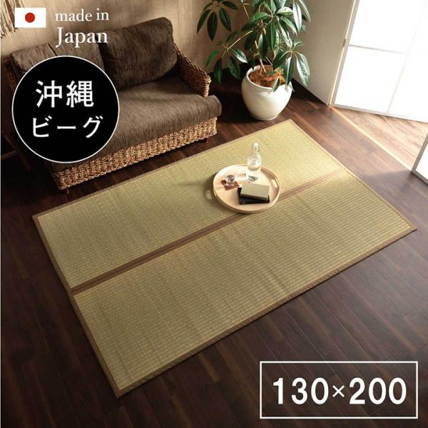 DX沖縄ビーグ い草 い草ラグ カーペット ビーグ 国産 日本製 沖縄 和室 リビング 滑り止め お手入れ簡単 夏 抗菌防臭 調湿 消臭 空気清浄G7608450