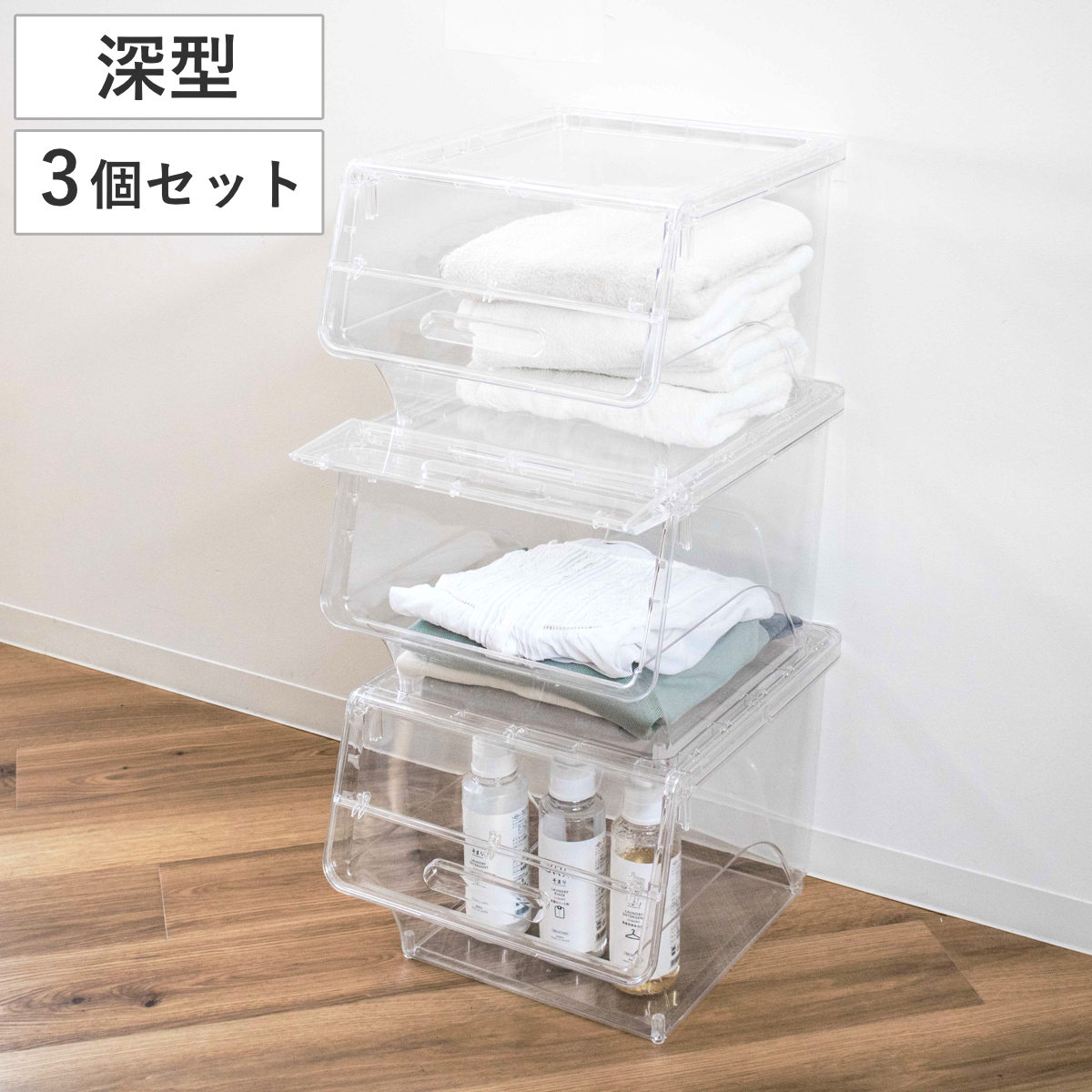 スケルトンフロック 3個セット 幅39x奥行46.5x高さ31.5cm クリア 前開き 収納ボックス 収納 収納ケース フロック 4段ストッパー プラスチック 透明 スケルトン フタ付き