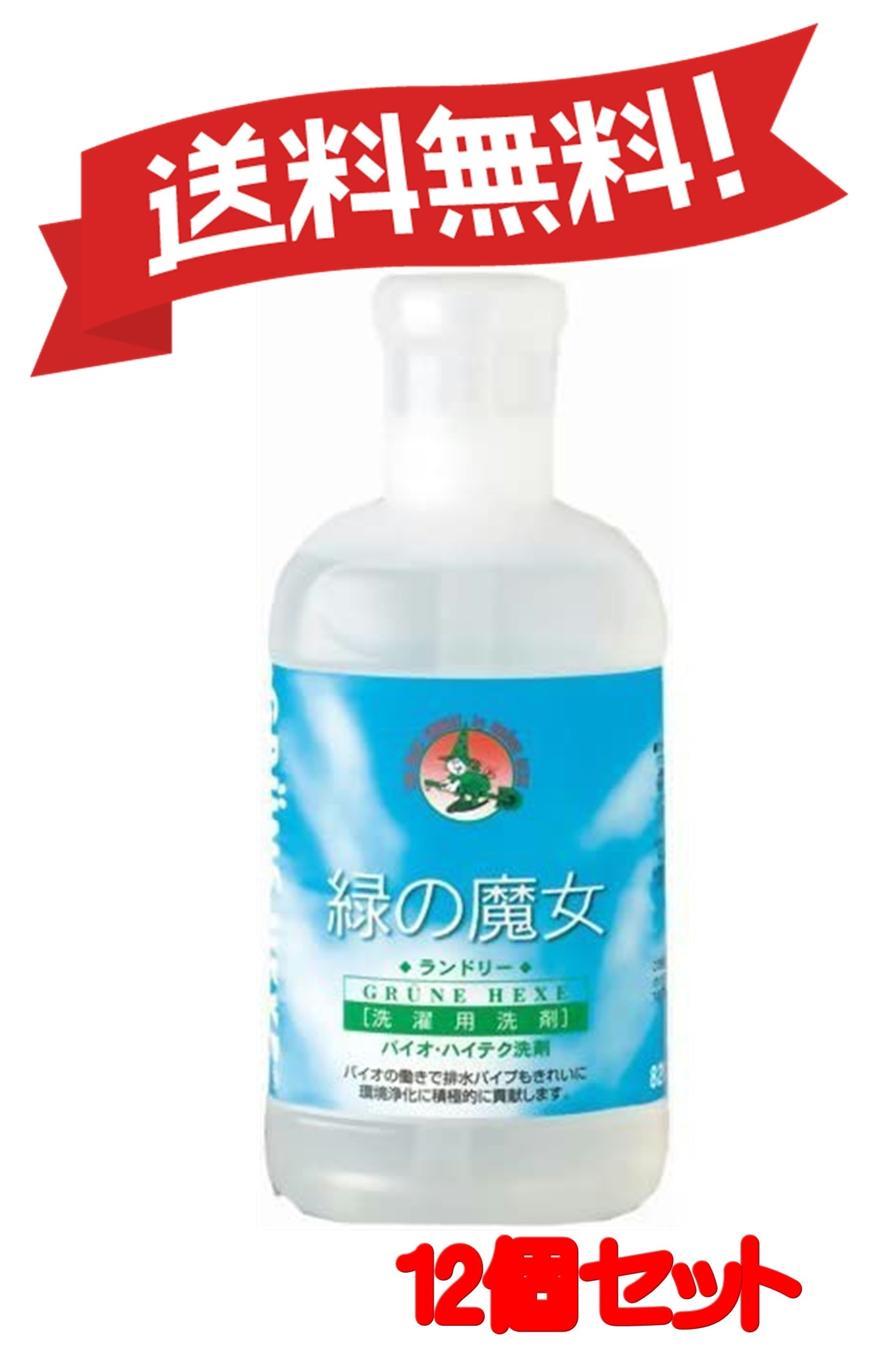 【12個セット】ミマスクリーンケア 緑の魔女 ランドリー（洗濯用洗剤）８２０ＭＬ 弱アルカリ性 4902875010916-12