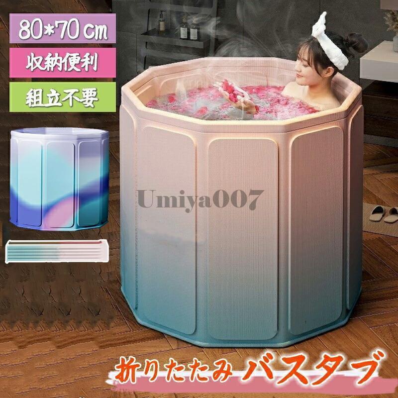 新品/特典/発送が早いバスタブ 折りたたみ 浴槽 大人用 折り畳み浴槽 バスタブ トイレ 折りたたみ バスタブ ポータブル 組立不要 ペット 屋外 コンパクト 省スペース お風呂 浸漬式