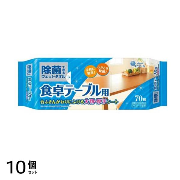 エリエール 除菌できるウェットタオル 食卓テーブル用 70枚 10個セット