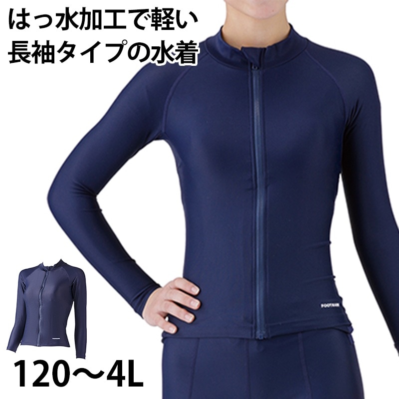 スクール水着 女の子 セパレート 上 長袖 すまいるスイム 胸パッド 軽い はっ水加工 盗撮防止 プール学習 小学生 中学生 UPF50+ 120～4L (スイミング 子ども ジュニア スイムウェア