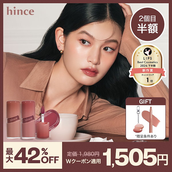 ゆう　hince ロウグロウジェルティント スペシャルギフトボックス 現品30名様プレゼント】累計180万個突破の大人気商品、ロウ
