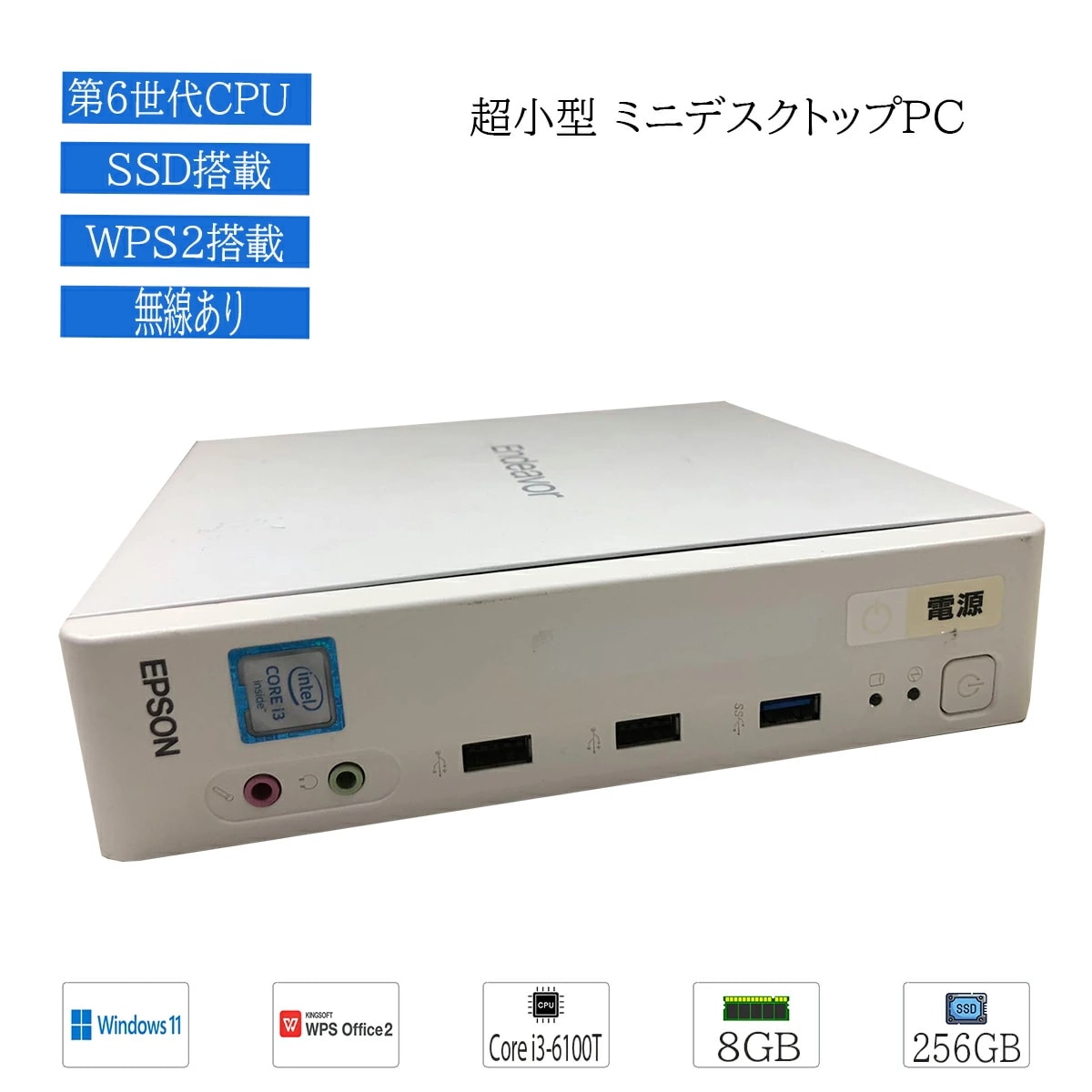 【中古】パソコン 小型デスクトップPC Windows11 EPSON Endeavor ST180E Core i3-6100T 3.20GHz メモリ4GB SSD256GB 無線あり WPS2