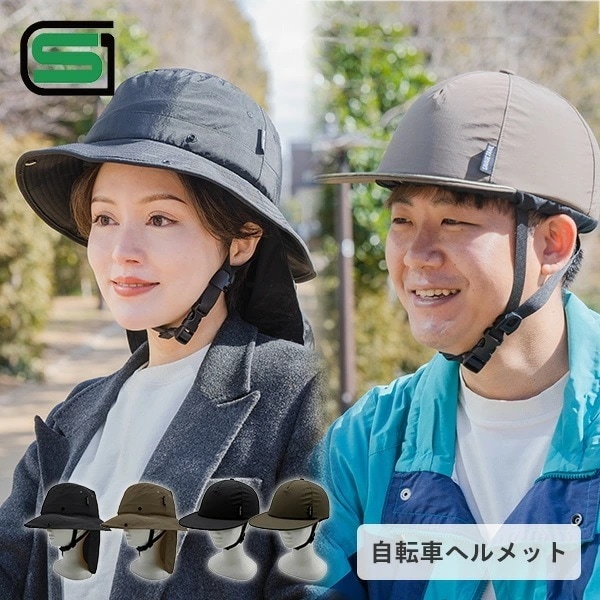 SG ヘルメット 自転車 帽子 レディース メンズ ハット キャップ 232-WIXP113/232-WIXP112