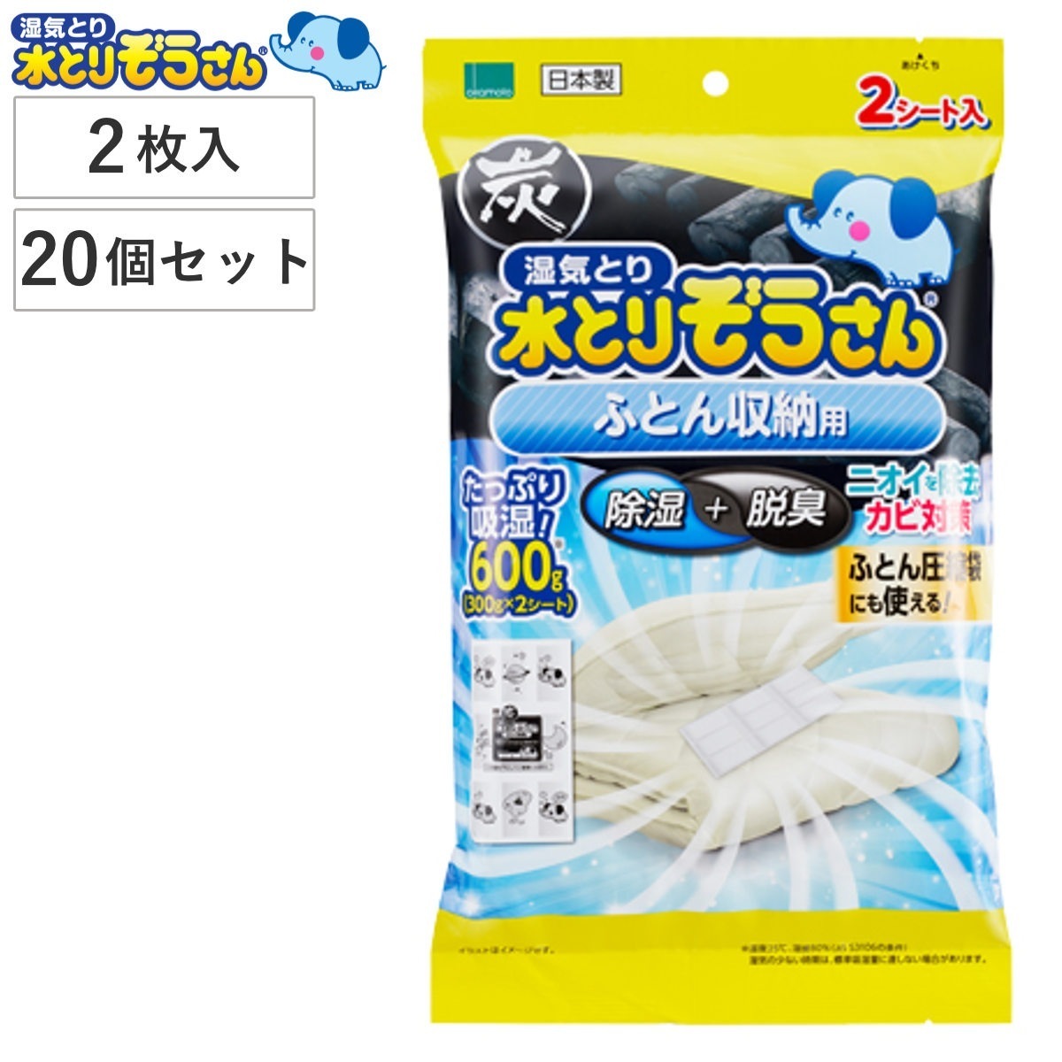 水とりぞうさん 除湿剤シートふとん収納用 2枚入りx20個セット 大判タイプ 湿気 除湿 消臭 ふとん 布団 活性炭 脱臭 湿気とり 吸湿 布団用 シートタイプ ニオイ対策 カビ対策 梅雨 雨