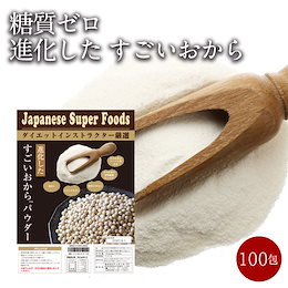 【送料無料】糖質ゼロ 進化したすごいおから100包