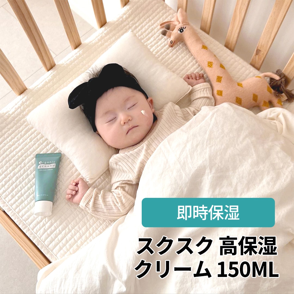 スクスク高保湿クリーム 150ml /韓国オーガスキンケア低刺激ベビークリームベビーローション保湿剤マタニティギフト韓国製
