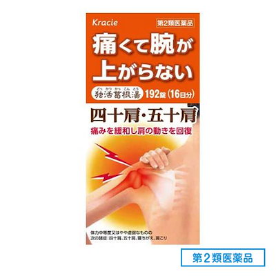 他サイト： 【第2類医薬品】 クラシエ 独活葛根湯エキス錠 192錠 セルフメディケーション税制対象商品の商品画像