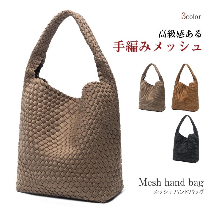トートバッグ レディース 大人 大きめ ハンドメイドバッグ 編み込み バッグ ハンドバッグ シンプル 通学 カジュアル 通勤 オフィス 大人可愛い 大人女子 かわいい 可愛い 大容 メッシュ編み
