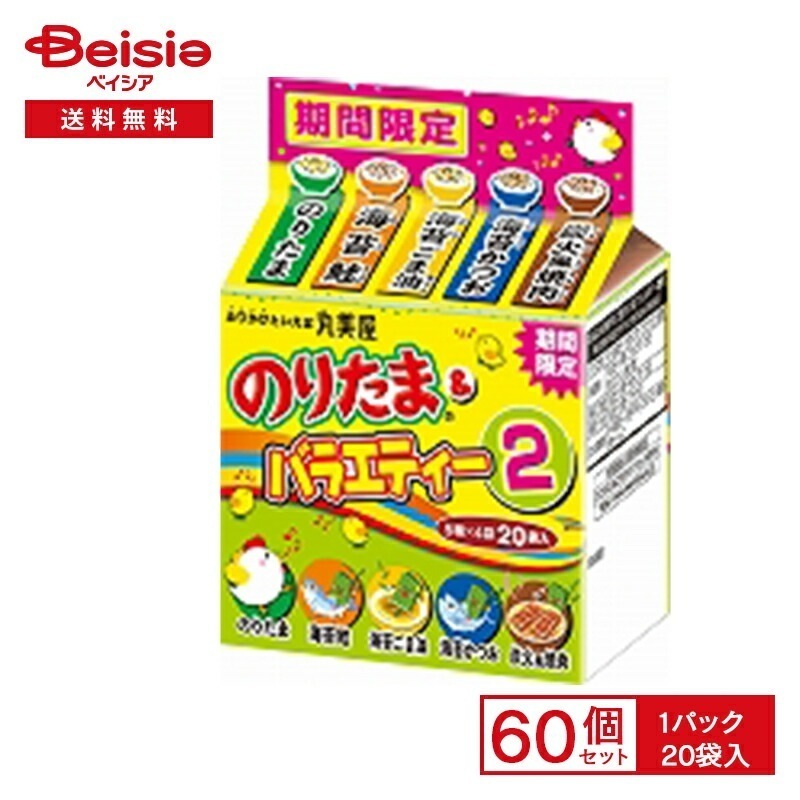 丸美屋 のりたまバラエティー2 20袋×60個まとめ買い 業務用 送料無用 ケース販売