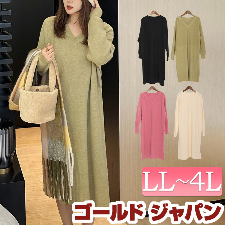 大きいサイズ レディース ワンピース Vネックニットワンピース ロングワンピース ニット ロング マキシ Iライン 長袖 Vネック 韓国 韓国ファッション カジュアル 無地 切替え 冬新作 秋服 春服