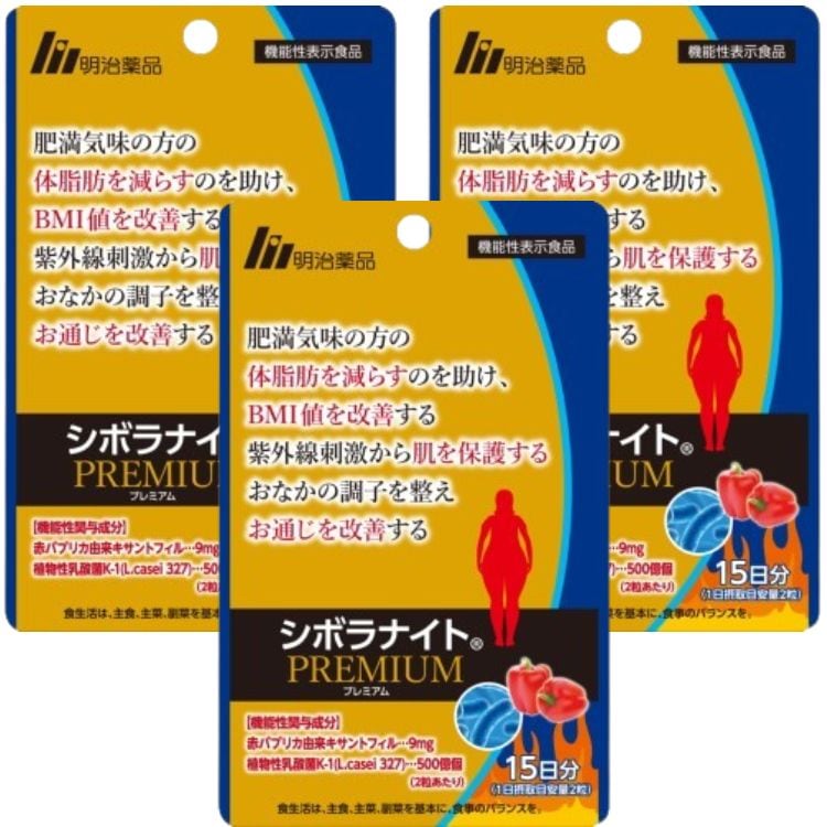 3個セット 明治薬品 シボラナイト プレミアム 30粒 15日分 機能性表示食品 体脂肪 BMI値 肌の保護 お通じ