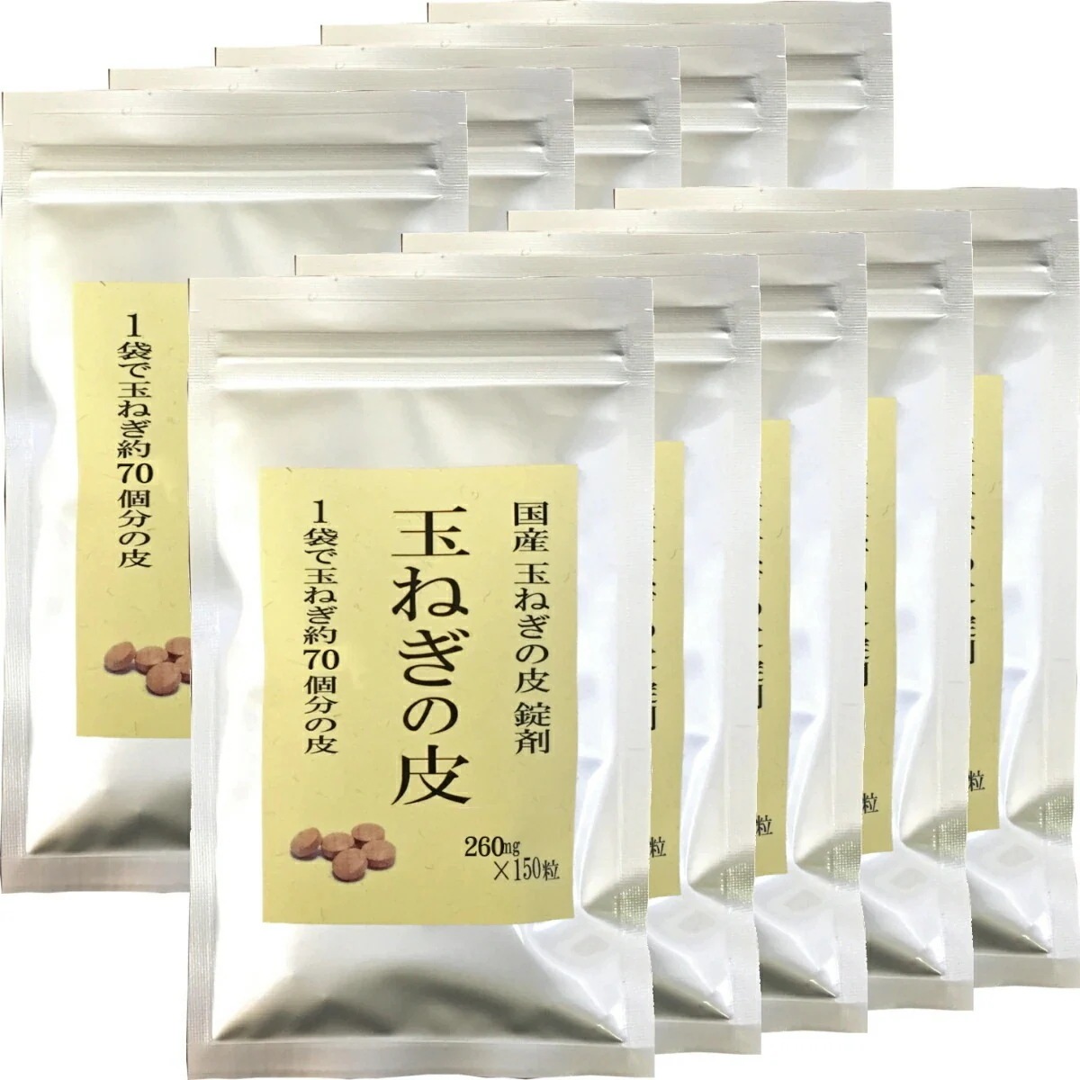 国産 100% 玉ねぎの皮 サプリメント 260mg150粒10袋セット 錠剤タイプ ノンカフェイン 北海道産 淡路島産 粒 健康茶 妊婦 ダイエット サプリ タブレット たまねぎ タマネギ ギフ