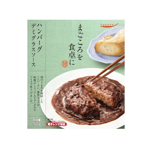 tabeteまごころを食卓に 膳 ハンバーグデミグラスソース 150g 30 メーカー直送