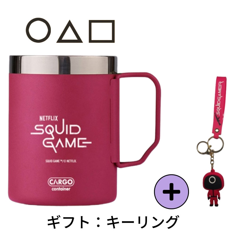 [イカゲームシーズン2コラボ]カーゴコンテナ「完璧な保冷＆保温」ベーシックマグ450ml+イカゲームキーリング1個（デザインランダム選定）