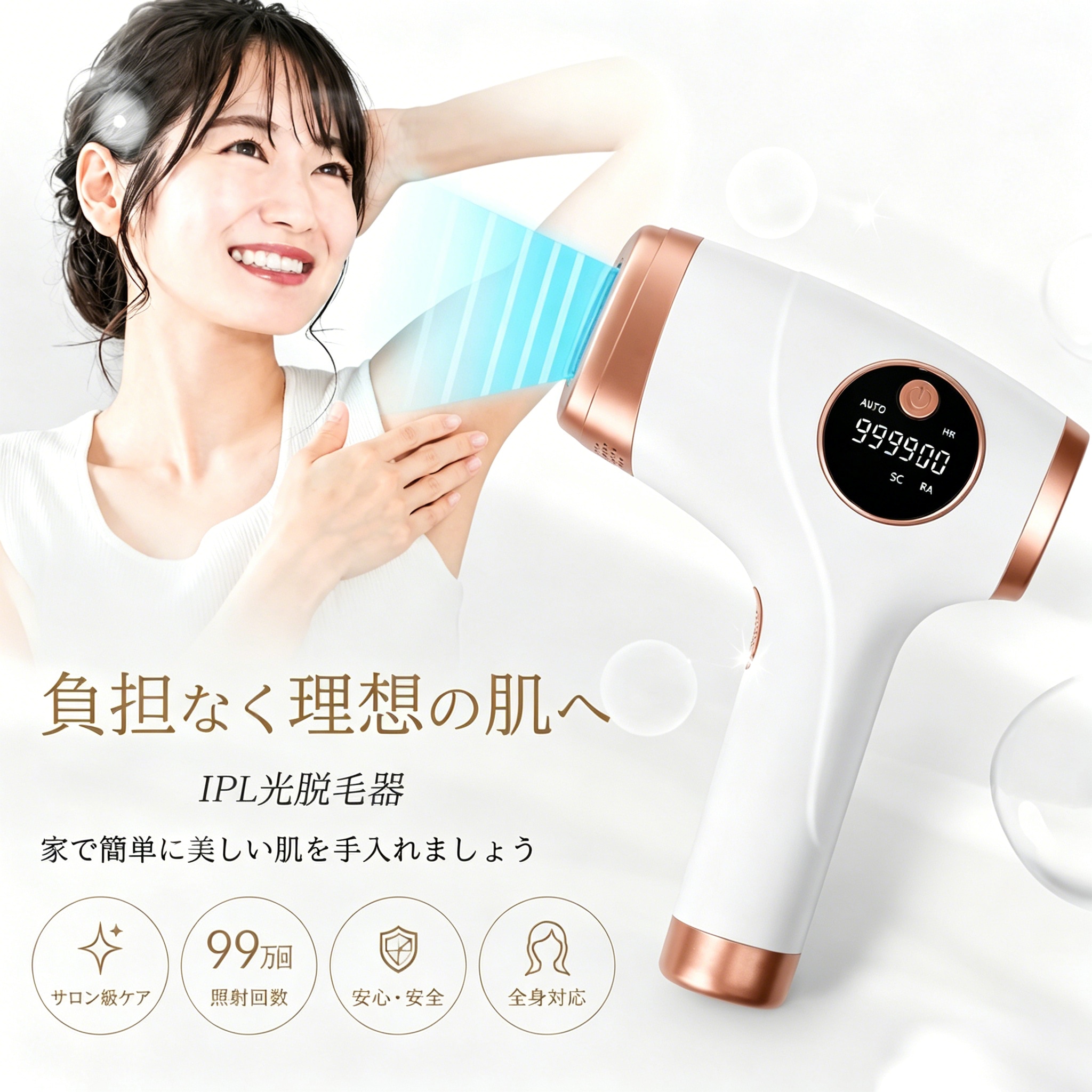 【公式正規品】全プラットフォーム最安値【Qoo10Awards受賞！】 人気No.1！冷感脱毛器 無痛光美肌 脱毛 5レベル調節 自動照射 全身適用 vio 家庭用脱毛器 男女兼用