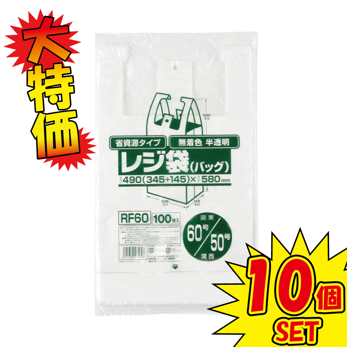 【10個セット】レジ袋 省資源タイプ 半透明 100枚x10セット
