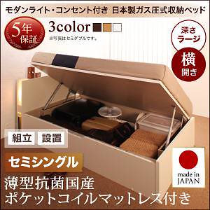 [組立設置付]ガス圧式 跳ね上げ収納ベッド [夕月] [薄型抗菌国産ポケットコイルマットレス付き] 横開き セミシングル 深さラージ [フレーム色]ダークブラウン 174,807円