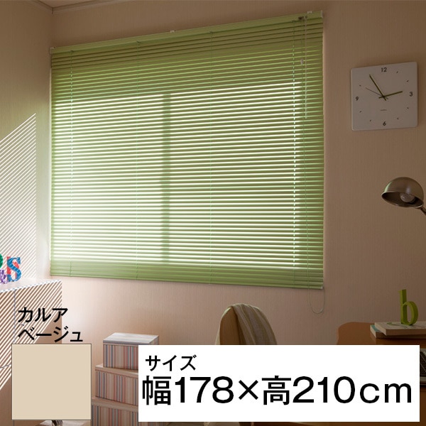 立川機工 ティオリオ アルミブラインド 遮熱コート 178210 カルアベージュ メーカー直送