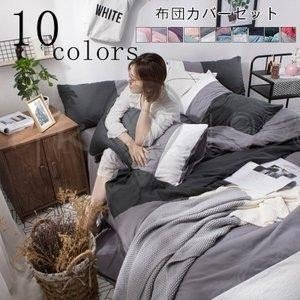 布団カバー 3点/4点セット 掛け布団カバー 敷き布団カバー 寝具 リバーシブル 掛けカバー 春夏秋冬 寝具 柔らかい