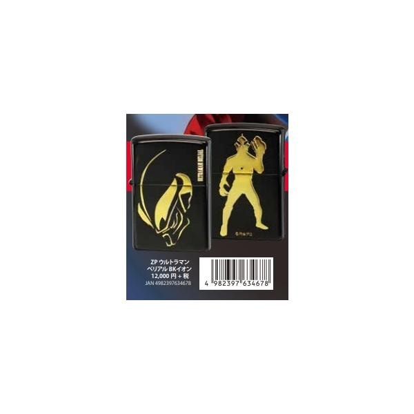 zippo ジッポー オイルライター 　ウルトラマン　ULTRAMAN ベリアル　BKイオン　4982397634678
