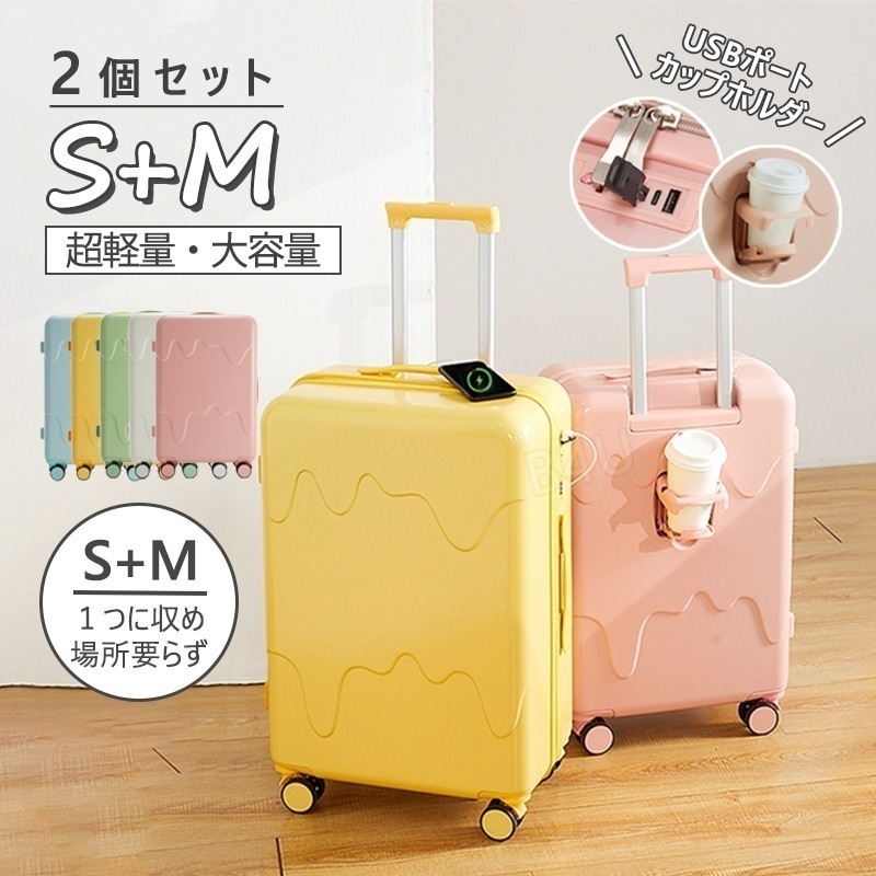 スーツケース 2個セット 牛乳 アイスクリーム Sサイズ Mサイズ 20インチ 24インチ USBポート カップホルダー 可愛い 子供 キャリーケース ジッパー おしゃれ 大容量 キャリーバッグ 機内