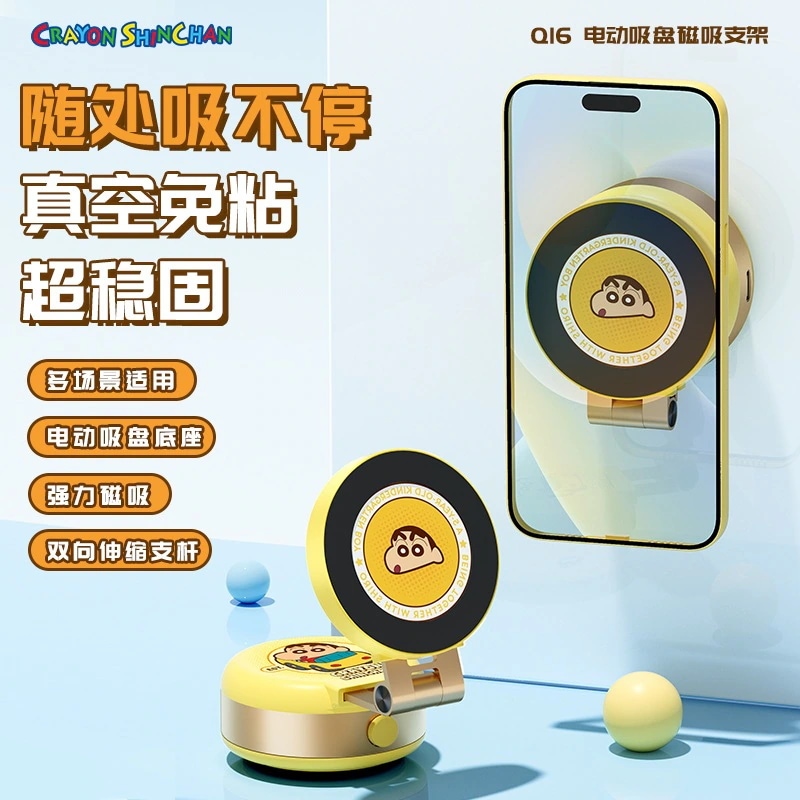 クレヨンしんちゃんQ 16電動吸盤磁気吸引スタンドデスクトップ自動吸盤磁気吸引車載スタンド