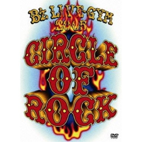 B’z ／ B’z LIVE-GYM 2005-CIRCLE OF ROCK- (DVD) BMBV-5017