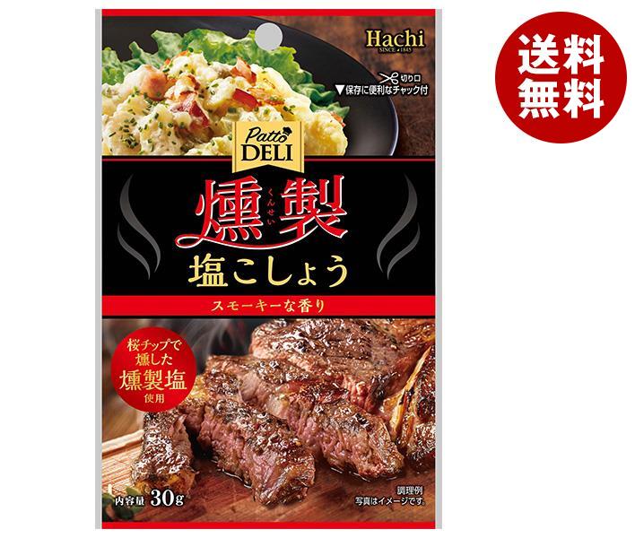 ハチ食品 Patto DELI 燻製塩こしょう 30g×30袋入×(2ケース)