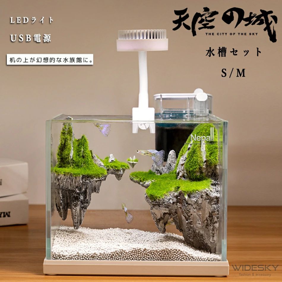 天空の城 LEDライト付き フィルターポンプ付き水槽セット夏休み アクアリウム オーナメント 自由研究 LED照明 水槽セット 卓上 玄関 リビング LEDランプ 水槽セット 小型 AQUARIUM 9,756円