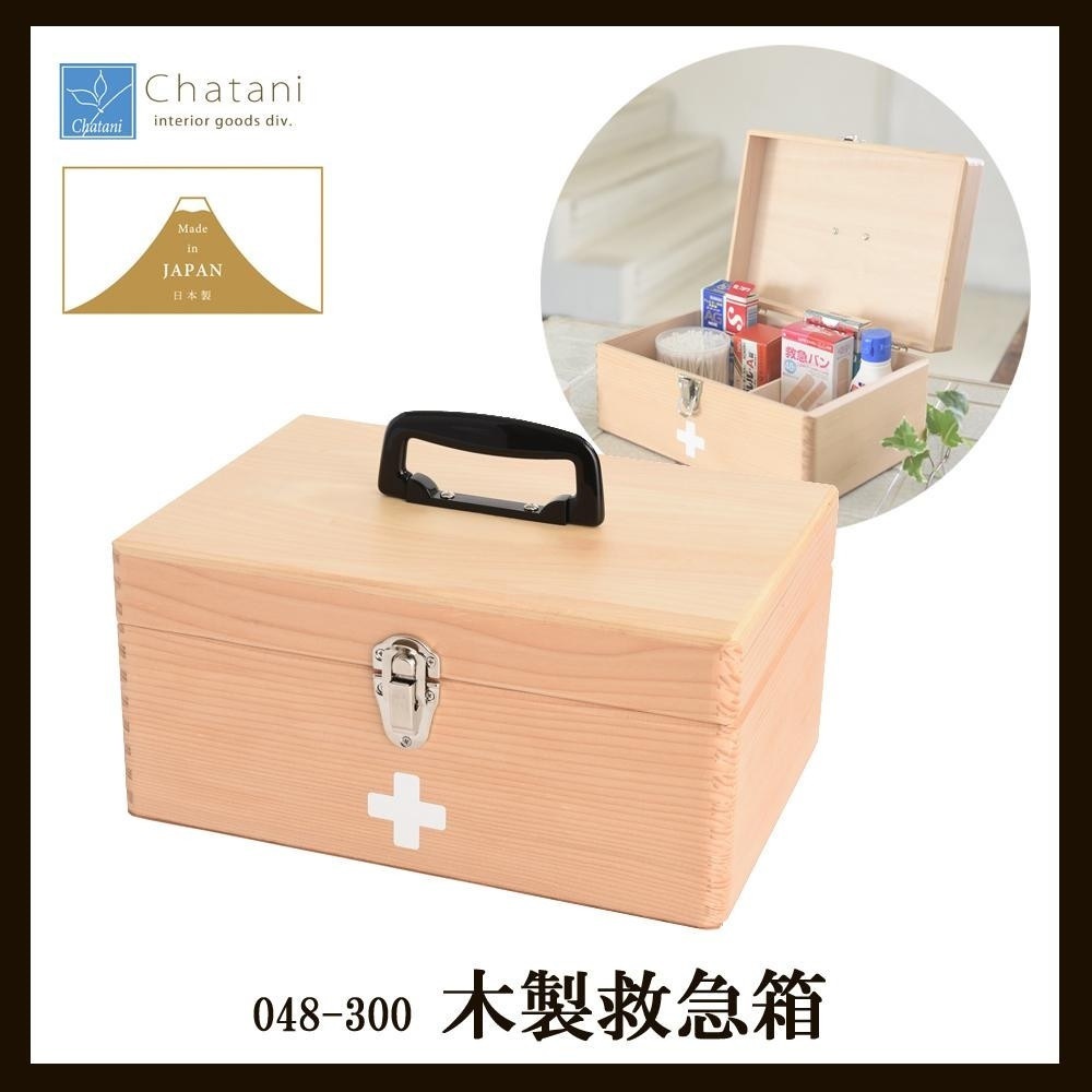 茶谷産業 日本製 木製救急箱 048-300
