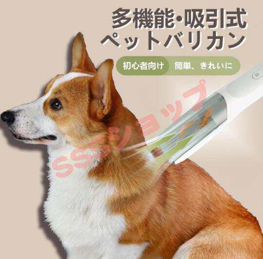 バリカン 犬用 ペット用 バリカン 犬 猫用 吸引式 犬 猫 電動バリカン 毛剃り 低騒音 充電式 バリカン 多機能掃除 お手入れ 水洗い178 4,597円