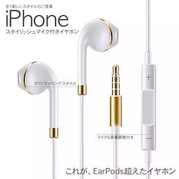 iPhone イヤホン iphone 高音質 最高品質 アイフォン6 iphone6 plus iPad ipod イヤホンマイク 音量ボタン付き iphone5 iphone4s iphone5s