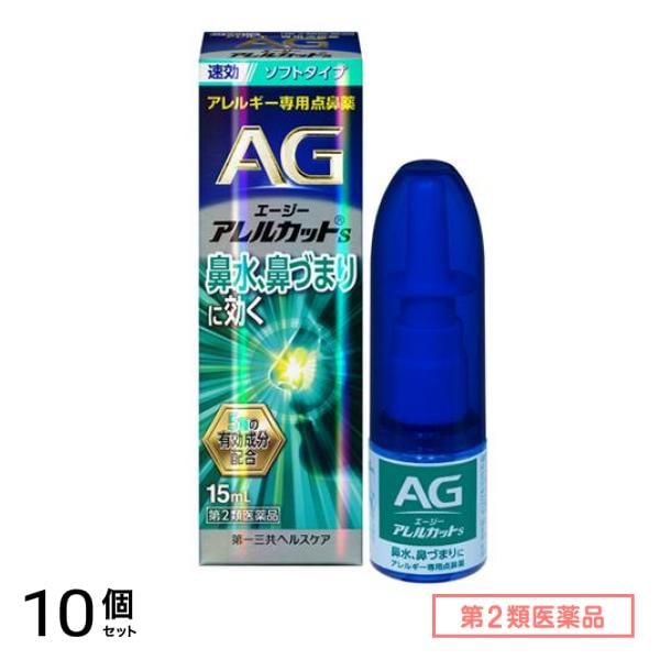第２類医薬品 AG エージーアレルカットS(ソフトタイプ) アレルギー専用点鼻薬 15mL 10個セット