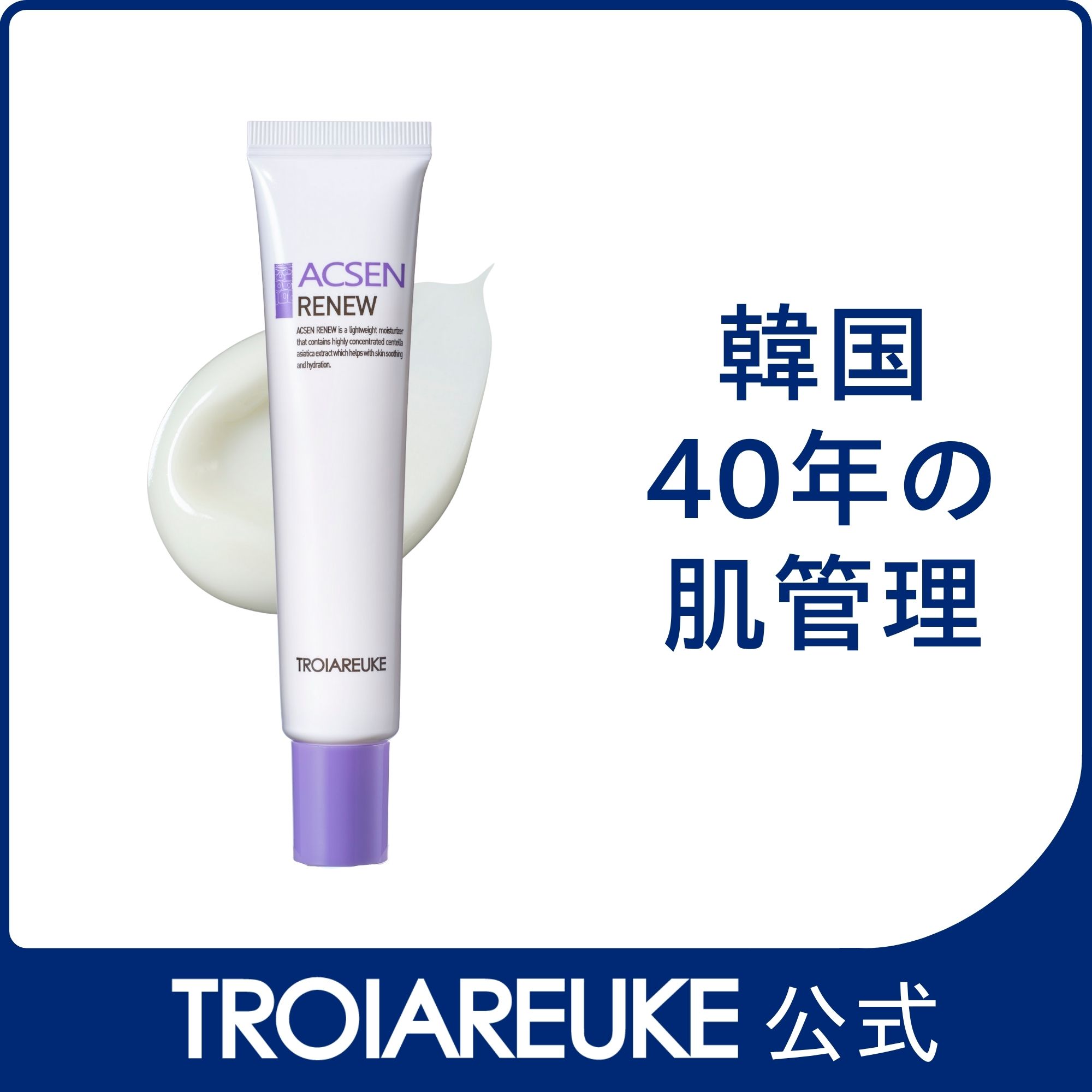 【公式】ACSEN リニュークリーム 25ml CICA　肌バリア強化　肌再生　肌回復　敏感肌