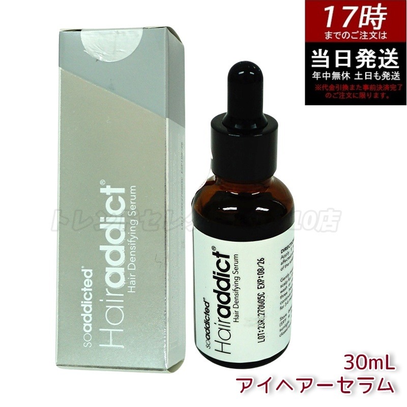 Hairaddict アイヘアーセラム 30ml サロン 正規品 頭皮用美容液 男女兼用 オイルフリー ヘアアディクト ヘアーアディクト