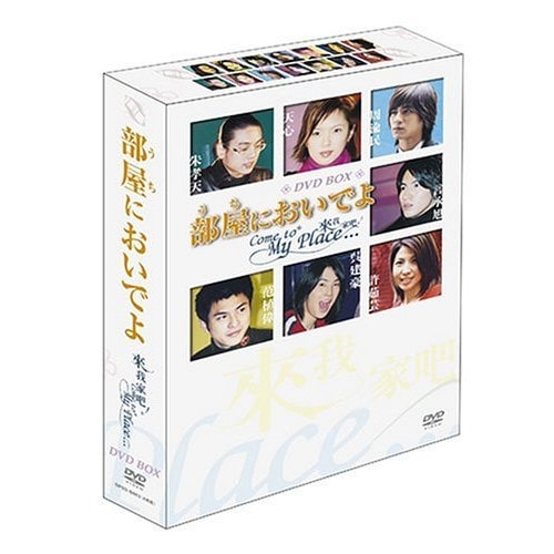 部屋においでよCome to My PlaceDVD-BOX ／ F4 (DVD) OPSDB-63