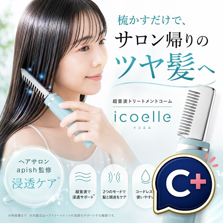 特典あり クーポン使える icoelle イコエル超音波リペアコーム 正規品 apish監修 サロン級ケア 超音波トリートメント 髪質改善 美髪 ヘッドスパ 簡単ケア