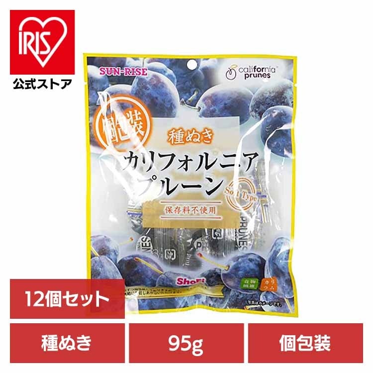 【12個】カリフォルニアプルーン 種ぬき個包装95ｇ