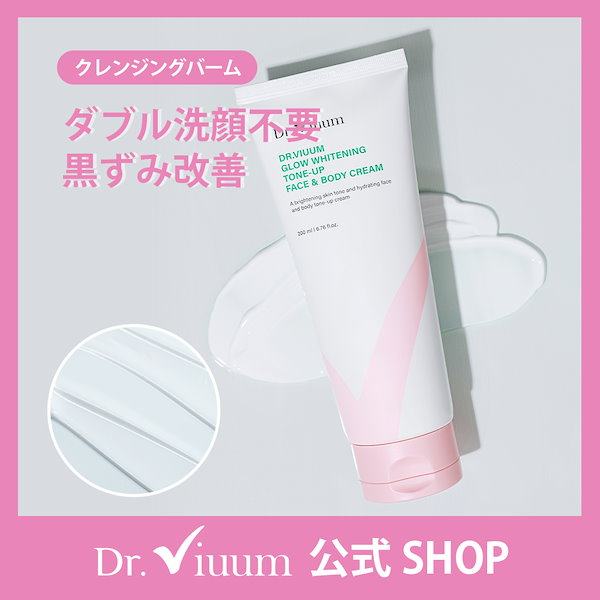 Qoo10] Dr.Viuum グロウトーンアップクリーム(200ml)