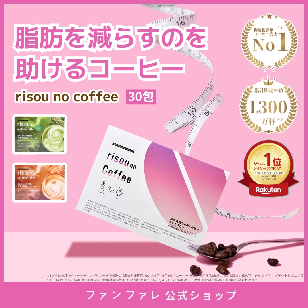 Qoo10] fanfare ファンファレ risou no Coff : ダイエット