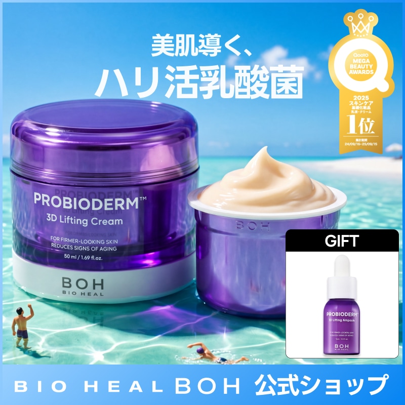 Qoo10] バイオヒールボ 【アンプル15ml GIFT/Qoo10 : スキンケア