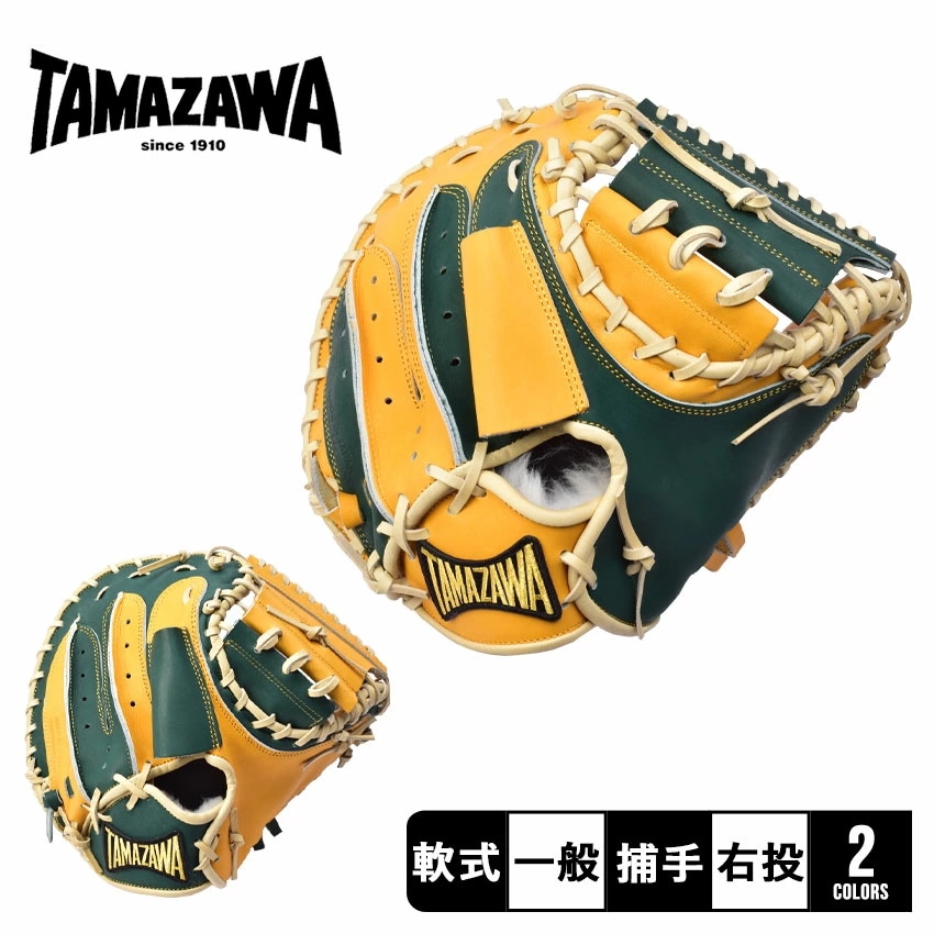 【別注モデル】 タマザワ 玉澤スポーツ グローブ 軟式キャッチャーミット 捕手用 THC-R22LODG THC-R22DGLO 野球 ベースボール キャッチャー 捕手 部活