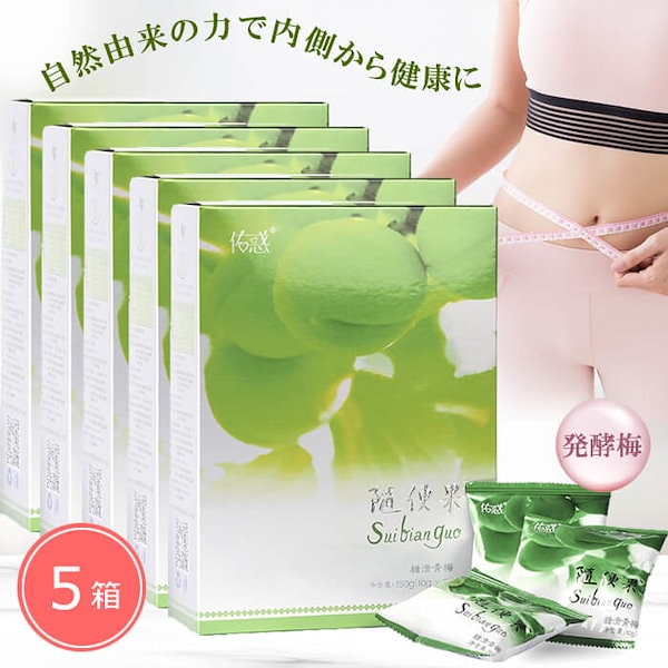 最新版　箱変形のため格安セール　随便果　10箱セット　未開封品 Qoo10] 随便果 10gx15個 5箱セット ずい