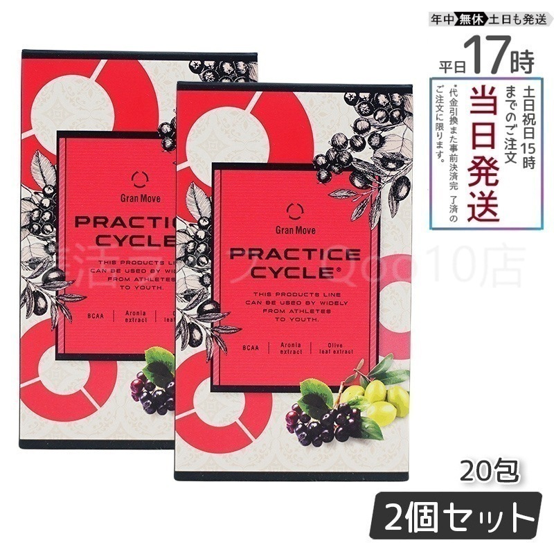 【2個セット】 エステプロラボ グランムーブ プラクティスサイクル 130g 20包 Esthe Pro Labo IWAサプリメント 内面美容 健康食品 サロン専売品