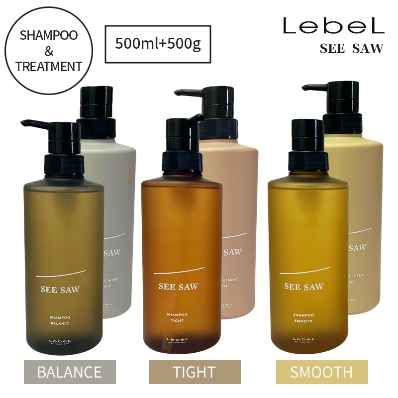 【国内発送】ルベル シーソー ヘア＆スキャルプシャンプー＆ヘアトリートメント セット（本体/500ml）スムース/タイト/バランス Lebel SEE/SAW