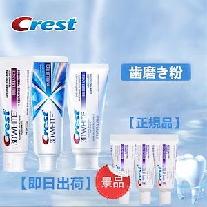 【即日発送】正規品大人気 歯磨き粉 3d ホワイト 口臭予防 新作90g 3本セット 2本セット 景品20g