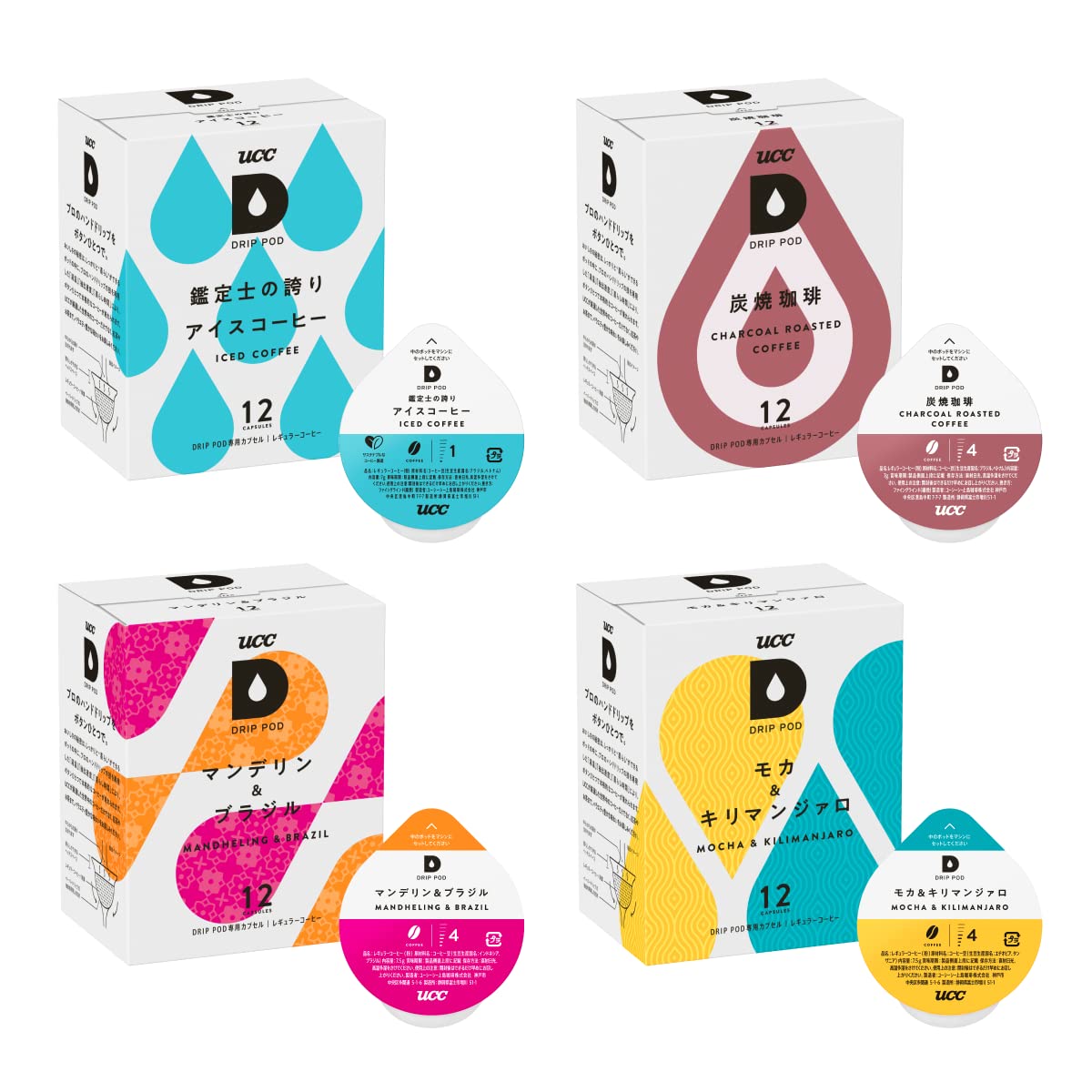 【Amazon.co.jp限定】 UCC ドリップポッド アイスでおすすめ4種セット (鑑定士の誇りアイスコーヒー炭焼珈琲マンデリン&ブラジルモカ&キリマンジァロ 4種×各12個) ポッド・カプ